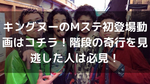 キングヌー新曲の飛行艇の読み方は Mv 歌詞の意味や撮影場所の考察 生活お役立ち情報シェアブログ