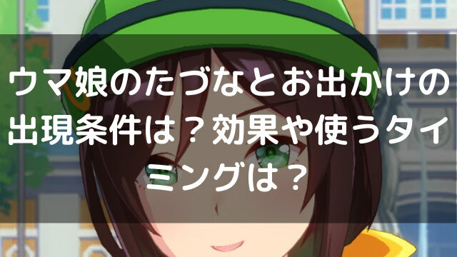 ウマ娘声優が変更になったのはなぜ 理由を詳しく解説 生活お役立ち情報シェアブログ